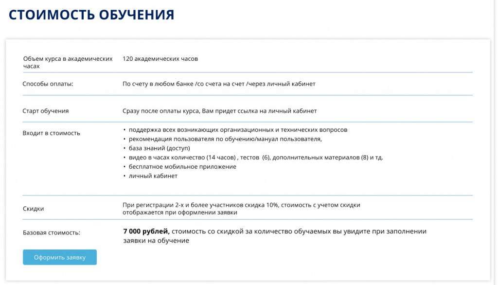 стоимость обучения.jpg стоимость обучения.jpg